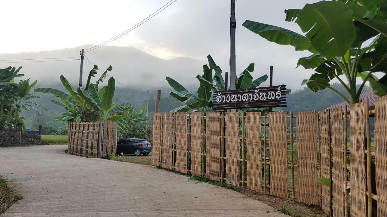 Villa ฮ้างนาตาจันทร์ Landkreis Landkreis Pua Exterior foto